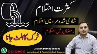 Ehtalam kya ha | Ehtalam ko kaise roka jaye |Wer dream in Ramzan |