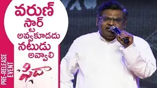 Lyricist Sirivennela Sitarama Sastry Fantastic Speech @ Fidaa Movie Pre Release Event | TFPC