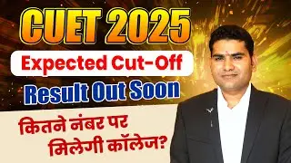 CUET Result - 2025 || CUET-2025  Expected Cut Off || Result Out Soon || CUET 2025 Final Answer key