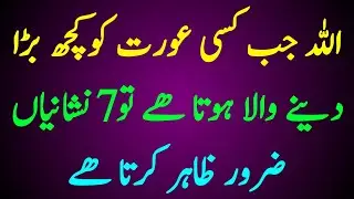 When Allah Is About to Bless a Woman with Something Big | 7 Powerful Signs | Chosen Women | saif726