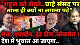 Modi Scared of Rahul : &rdquo;राहुल को रोको.. चाहे संसद पर ताला क्यों ना लगाना पड़े