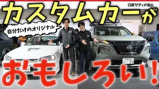 【カスタムカーが面白い！】日産の未来を担う日産自動車大学校が制作したカスタムカーの紹介です！今回は愛知校からオートサロン2024に出品された車両をご紹介！スカイライン R34