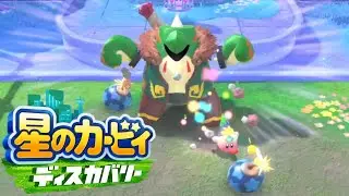 ギミックいろいろ 星のカービィ ディスカバリー 実況プレイ part2