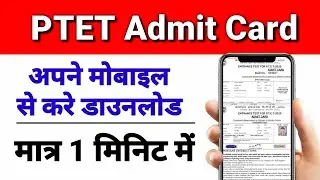 PTET Admit Card 2020  || PTET admit card 2020 kaise download Kare || How To Download PTET Admit Card