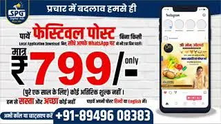 Festival Post only @799/- for one Year | Spg Digital Ads