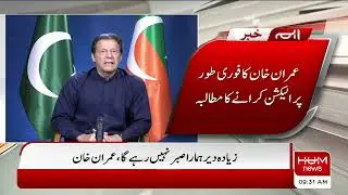 Imran Khan demands immediate elections | Imran Khan vs Government | Shahbaz Shairf