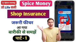 What is Spice Money Shop Insurance Part -1 | Spice Money AePS Banking Big Update | Important Video