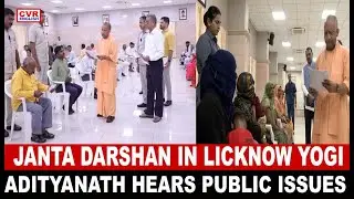 Janta Darshan in Lucknow Yogi Adityanath Hears Public Issues | CVR English