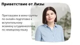 Старший преподаватель немецкого языка euni - Лиза
