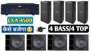 Abuja Lxa4500 amplifier review | 4 bass and 4 top kaise chalega.