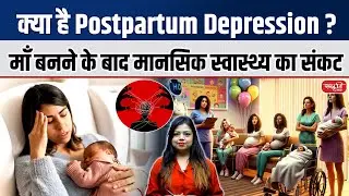 What is Postpartum Depression? | Mental Health After Motherhood | PPD Explained in Hindi | UPSC