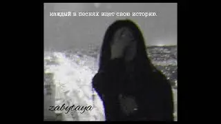 Soul -  Моя или Не Моя 🖤