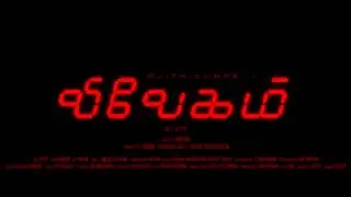 Vivegam Official Teaser | Ajith Kumar | Kajal Agarwal | Directed By Siva | An Anirudh Musical