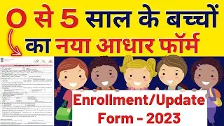 Child Aadhar Enrollment Update Form | Child Aadhar Card Apply Online | Aadhar Card For Below 5 Years