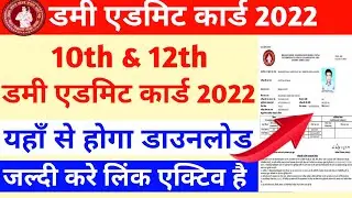 bihar board dummy admit card 2022 | bihar board 12th dummy admit card 2022 download