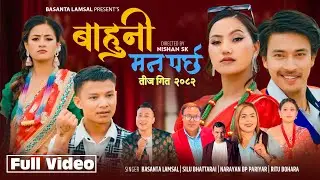 Bahuni Man Parchha New Nepali Teej Song 2082 Basanta Lamsal /Shilu Bhattarai / Narayan Bp / Ritu -Ad
