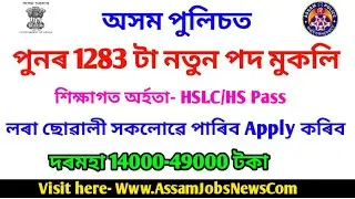 Assam Police Recruitment 2020 For 1283 New Posts- Apply Online For Constable, Firemen & Other Posts