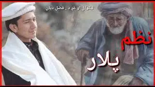 Da khug nazam fazal dayan