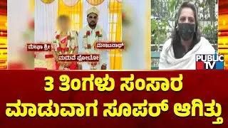 Husband and Wife Make Allegations Agaisnt Each Other | Bengaluru