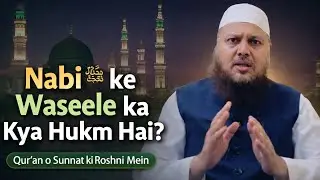 Nabi ﷺ ke waseele ka kya hukm hai❓️dr ajmal manzoor sanabili madani latest 2026