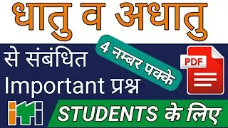 ITI Metal chapter workshop calculation and science questions and answers MCQ for exam paper  pdf