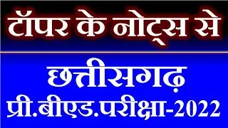 cg pre bed entrance exam 2022 preparation || cg bed exam 2022 revision  || cg bed preparation