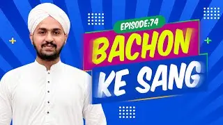 Bachon Ke Sang Episode 74 | Kids Game Show | Kids Madani Channel