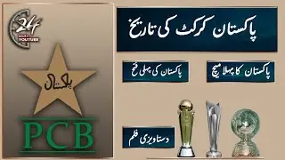 The Complete Story of Pakistan Cricket | Imran Khan the most successful captain of Pakistan cricket