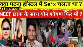 Patna Hostel Case | आखिर क्यो मरी थी वह लड़की | क्या  हुआ था उस रात हॉस्टल में | Tru  Crime Story