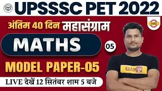 UPSSSC PET 2022 | UPSSSC PET MATHS CLASSES | MATHS MODEL PAPER | MATHS FOR UPSSSC PET | BY VIKAS SIR