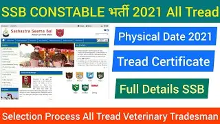 SSB Tradesman Recruitment 2020- Selection Process की Complete Detail | SSB Tradesman Admit Card 2020