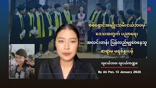 စစ်ရှောင်အမျိုးသမီးငယ်ဘဝမှ ဒေသအတွက် ပညာရေးအလင်းတန်း ပြန်လည်မျှဝေနေသူ ဆရာမ မရစ်နူးပန်