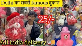 Fancy and imported soft toys wholesale market Sadar Bazar Delhi-110006 | business ideas 