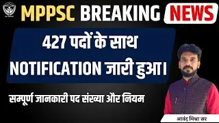 MPPSC 2022 BREAKING NEWS, NOTIFICATION OUT, 427 पद