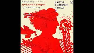 Dimitris Zevgas (Mihalis Terzis)⁷⁴ I Zografia , 8mMm-X9gTKQ