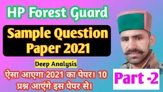 Sample Paper HP forest guard exam 2021 |  ऐसा आएगा 2021 में वन रक्षक का पेपर | foreat Sample paper