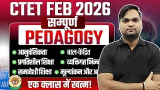 CTET 2026 Complete CDP Marathon By DK Gupta Live 12pm