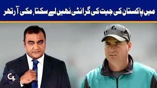 I can't guarantee Pakistan's win in World Cup 2019, Mickey Arthur | G Sports with Waheed Khan