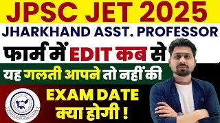 JPSC JET correction | JPSC JET FORM FILL UP | JPSC JET 2025 | JPSC JET 2025 FORM FILL UP | JET 2025