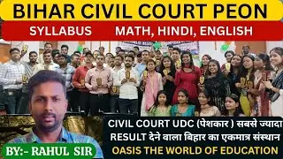 BIHAR CIVIL COURT PEON SYLLABUS || BIHAR CIVIL COURT PEON EXAM DATE OUT | BIHAR CIVIL COURT RESULT |