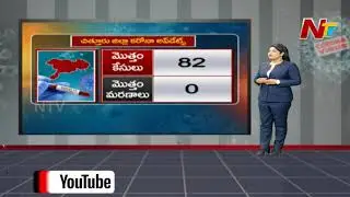 AP Coronavirus Cases : Corona Cases State Wide Updates Total Cases At 1717 | NTV