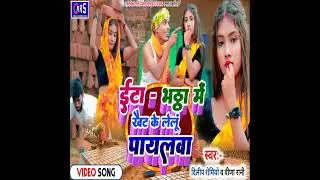 Ita Bhattha Payalwa Nando Delay Heray