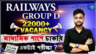 RRB Group D 2026 NOTIFICATION OUT | RAILWAYS NEW VACANCY | BY JAJATI SIR | JNS STUDY BANGLA