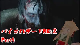 【VDRAW】バイオハザードRE:2実況プレイ Part4【バ美声・一部生声】