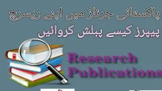 Research Paper publication in Pakistan,kon c journals me publication krwae?