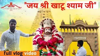 Khatu Shyam ji Mandir Rajstan | Khatu shyam ji Darshan  full vlog | #khatushyam #viralvideo #khatu 