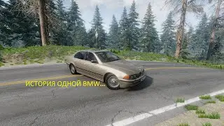 История одной BMW. beamNGdrive.