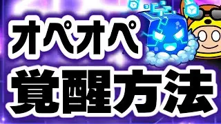 【ブロックスフルーツ】コントロールの全覚醒方法を分かりやすく解説！オペオペの実全覚醒　ロブロックス #ブロックスフルーツ  #bloxfruits