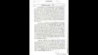 80 WPM Ex.25 Hindi Steno Dictation ( खण्ड-1 रामधारी गुप्ता)