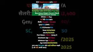 BHC Bombay High court Requirement job 2025 | 7th pass Govt Job
